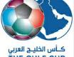 Gulf Cup of Nations logo